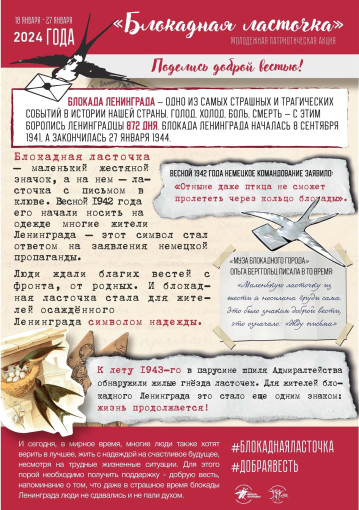 Участие в акции "Блокадная ласточка" Участие в акции "Блокадная ласточка".